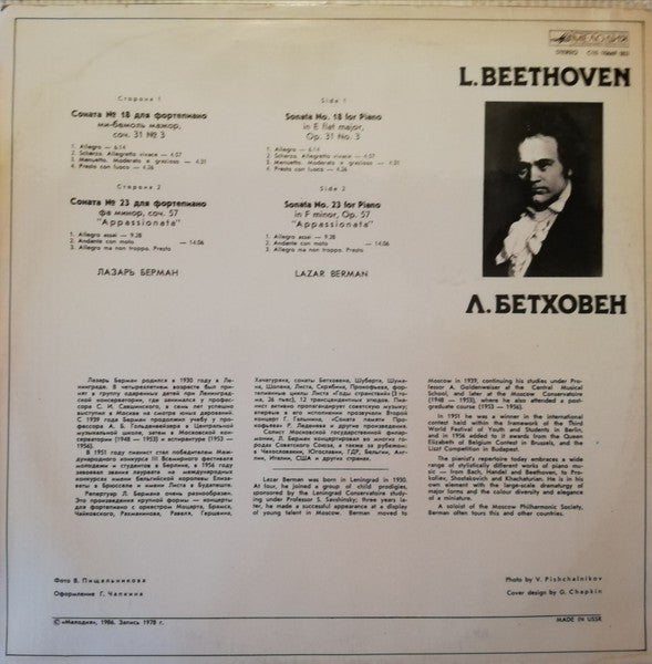 Ludwig van Beethoven - Lazar Berman : Сонаты № 18 И № 23 / Sonatas Nos. 28 and 23 (LP)