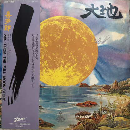 Kitaro : 大地 (From The Full Moon Story) (LP, Album)