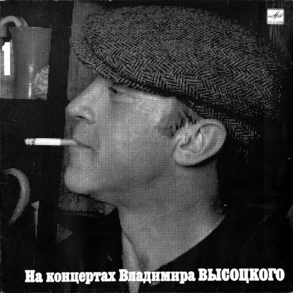 Владимир Высоцкий : Сентиментальный Боксёр (LP, Album, Mono, RP, Red)