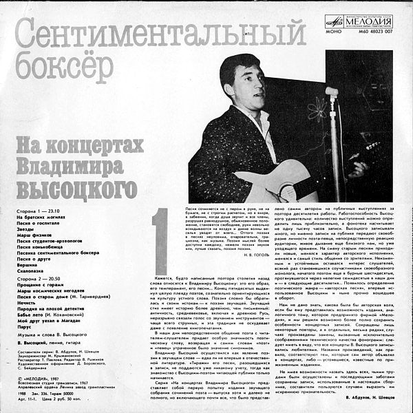 Владимир Высоцкий : Сентиментальный Боксёр (LP, Album, Mono, RP, Red)