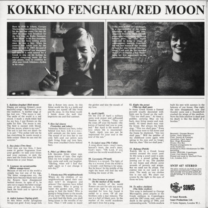 Georges Marinos, Trille : Red Moon / Κόκκινο Φεγγάρι (LP, Album)