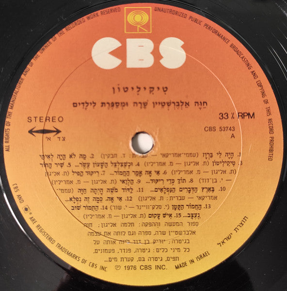 Chava Alberstein : טיקליטון - Tikiliton (LP, Album)