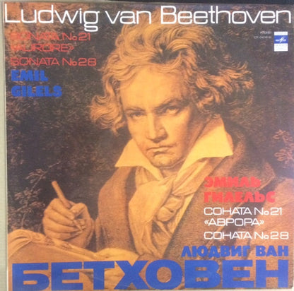 Ludwig Van Beethoven, Emil Gilels : Sonata No. 21 "Aurore", Sonata No. 28 (LP, Exp)