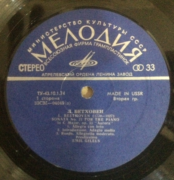 Ludwig Van Beethoven, Emil Gilels : Sonata No. 21 "Aurore", Sonata No. 28 (LP, Exp)