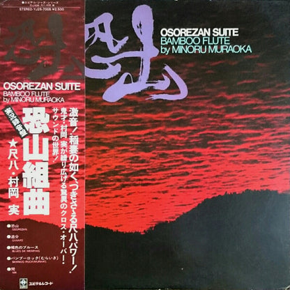 Minoru Muraoka : Osorezan Suite (LP, Album, RE)