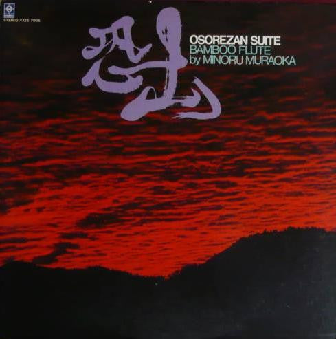 Minoru Muraoka : Osorezan Suite (LP, Album, RE)