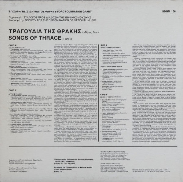 Various : Τραγούδια Της Θράκης (Μέρος 1ον) / Songs Of Thrace (Part 1) (LP, Comp)