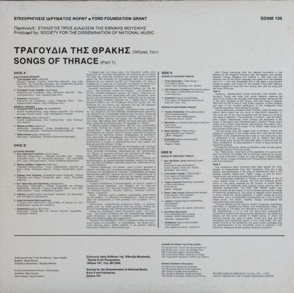 Various : Τραγούδια Της Θράκης (Μέρος 1ον) / Songs Of Thrace (Part 1) (LP, Comp)