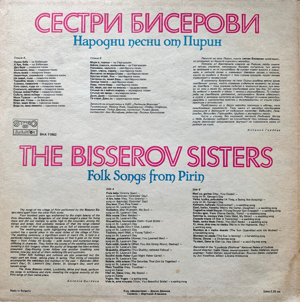 Сестри Бисерови : Folk Songs From Pirin (LP)