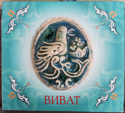 Виват : Виват (2xCD, Album)