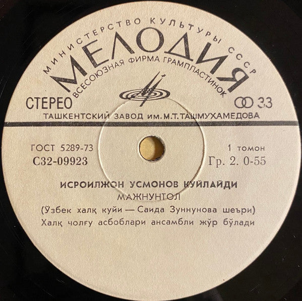 Исроилжон Усмонов : Исроилжон Усмонов Куйлайди (7")