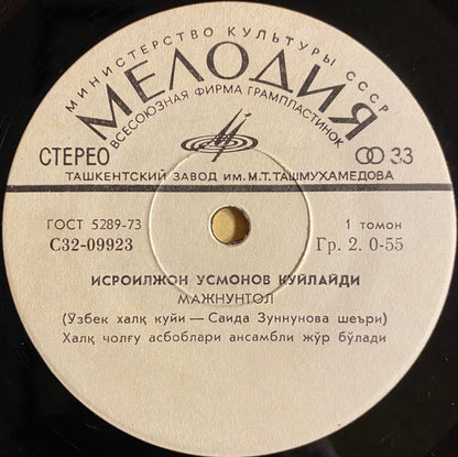 Исроилжон Усмонов : Исроилжон Усмонов Куйлайди (7")