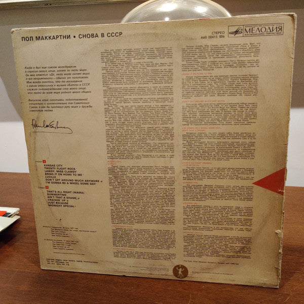 Paul McCartney : Снова В СССР (LP, Album, RE, Red)