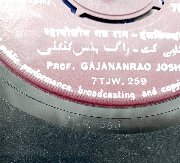 Pandit Gajananrao Joshi : Violin Solo (7", EP)