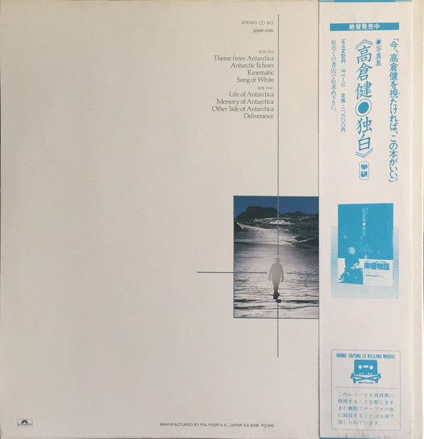 Vangelis : Antarctica (Music From Koreyoshi Kurahara's Film) = 南極物語 (LP, Album)