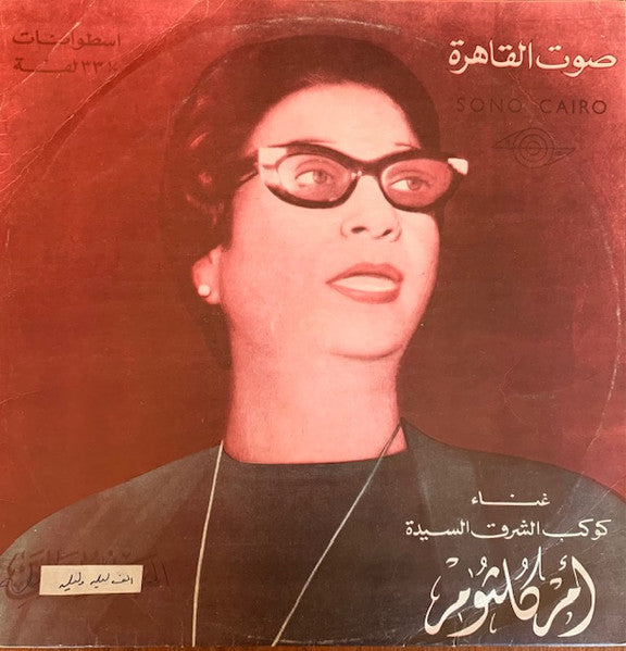 Oum Kalthoum : ألف ليلة وليلة = Alf Laila Walaila (LP, Album)