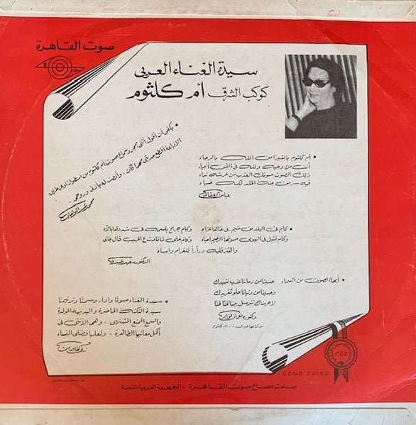 Oum Kalthoum : ألف ليلة وليلة = Alf Laila Walaila (LP, Album)