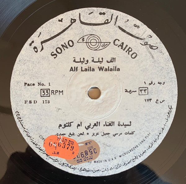 Oum Kalthoum : ألف ليلة وليلة = Alf Laila Walaila (LP, Album)