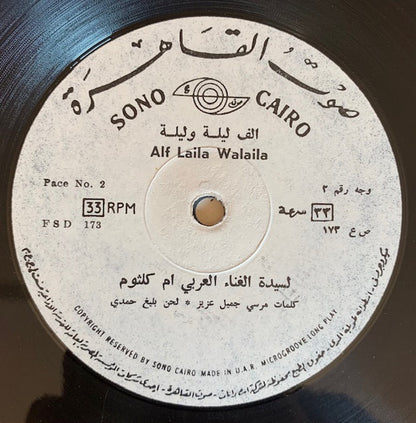 Oum Kalthoum : ألف ليلة وليلة = Alf Laila Walaila (LP, Album)