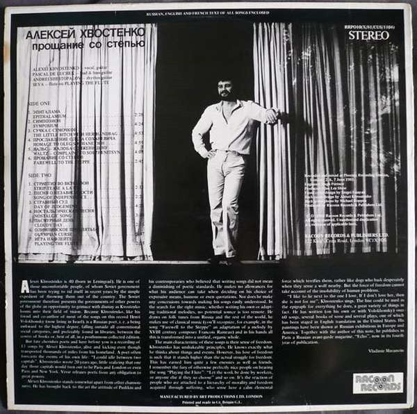Алексей Хвостенко : Farewell To The Steppe (LP, Album)