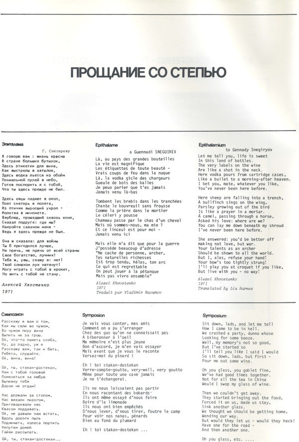 Алексей Хвостенко : Farewell To The Steppe (LP, Album)