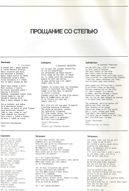 Алексей Хвостенко : Farewell To The Steppe (LP, Album)