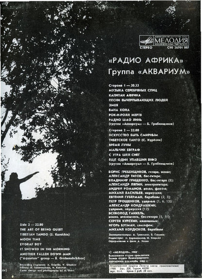 Аквариум : Радио Африка (LP, Album, Red)