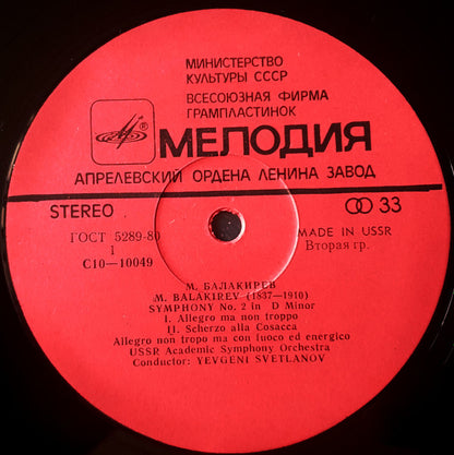 Mily Balakirev, Evgeni Svetlanov : Symphony No 2 = Симфония № 2 (LP)