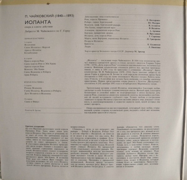 Pyotr Ilyich Tchaikovsky - Soloists Of The Bolshoi Theatre, Chorus Of The Bolshoi Theatre And Bolshoi Theatre Orchestra, Mark Ermler : Iolante (Opera In One Act) (2xLP)