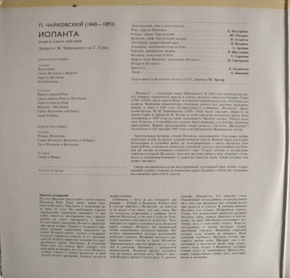 Pyotr Ilyich Tchaikovsky - Soloists Of The Bolshoi Theatre, Chorus Of The Bolshoi Theatre And Bolshoi Theatre Orchestra, Mark Ermler : Iolante (Opera In One Act) (2xLP)