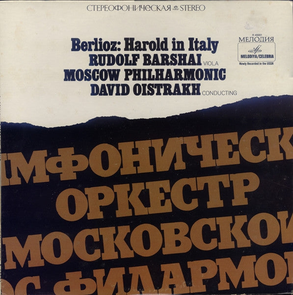 Hector Berlioz, Rudolf Barshai, Moscow Philharmonic Orchestra, David Oistrach : Harold In Italy (LP, RE)