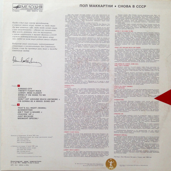 Paul McCartney : Снова В СССР (LP, Album)