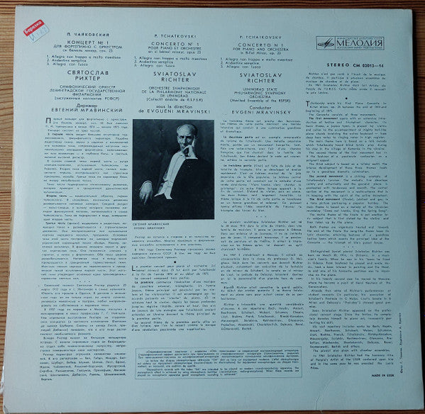 Sviatoslav Richter - Pyotr Ilyich Tchaikovsky : Concerto No. 1 For Piano And Orchestra (LP)