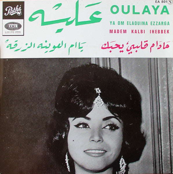 علية = علية : يا ام العوينة الزرقة = Ya Om Elaouina Ezzarga (7")
