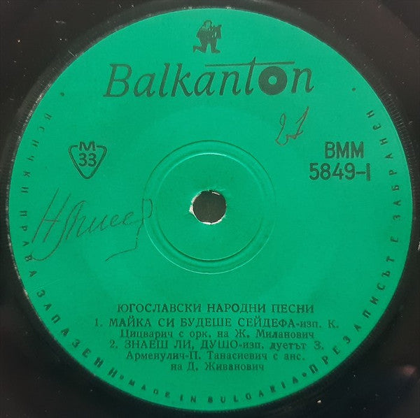 Various : Югославски Народни Песни (7", Mono)