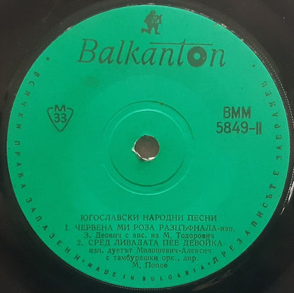 Various : Югославски Народни Песни (7", Mono)