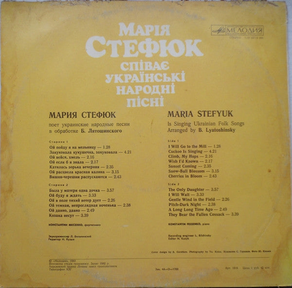 Марія Стеф'юк : Марія Стефюк Співає Українські Народні Пісні (LP, Album)