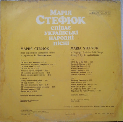 Марія Стеф'юк : Марія Стефюк Співає Українські Народні Пісні (LP, Album)
