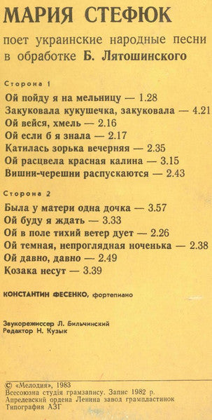 Марія Стеф'юк : Марія Стефюк Співає Українські Народні Пісні (LP, Album)