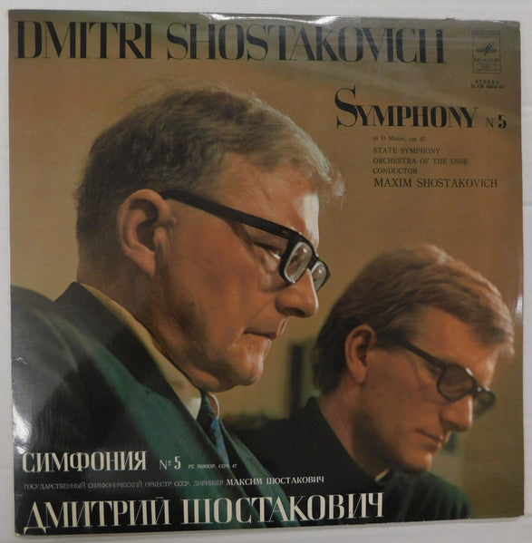 Dmitri Shostakovich, Russian State Symphony Orchestra Conductor Maxim Shostakovich : Symphony N 5 In D Minor, Op. 47 (Симфония № 5 Ре Минор, Соч. 47) (LP, (bl)