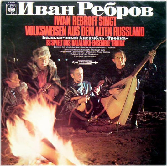 Ivan Rebroff & Balalaika Ensemble Troika : Iwan Rebroff Singt Volksweisen Aus Dem Alten Russland (LP, Album)