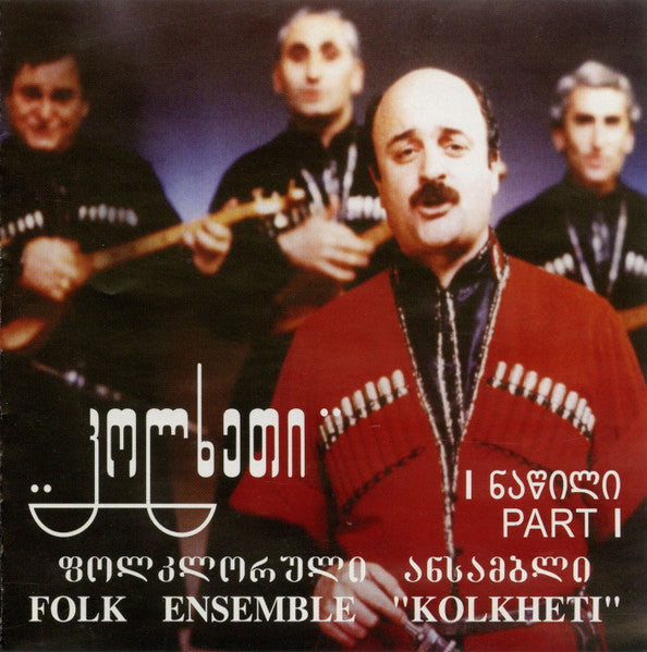 Folk Ensemble "Kolkheti" = Folk Ensemble "Kolkheti" : I ნაწილი = Part I (CDr, Album)