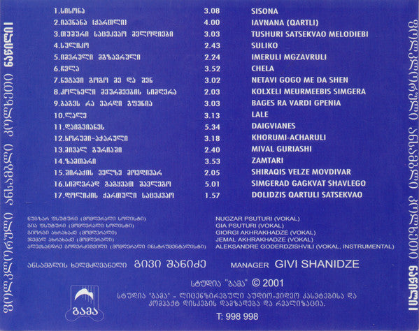 Folk Ensemble "Kolkheti" = Folk Ensemble "Kolkheti" : I ნაწილი = Part I (CDr, Album)