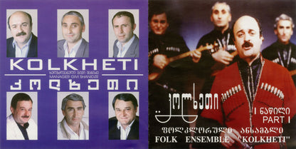 Folk Ensemble "Kolkheti" = Folk Ensemble "Kolkheti" : I ნაწილი = Part I (CDr, Album)