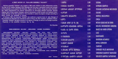 Folk Ensemble "Kolkheti" = Folk Ensemble "Kolkheti" : I ნაწილი = Part I (CDr, Album)