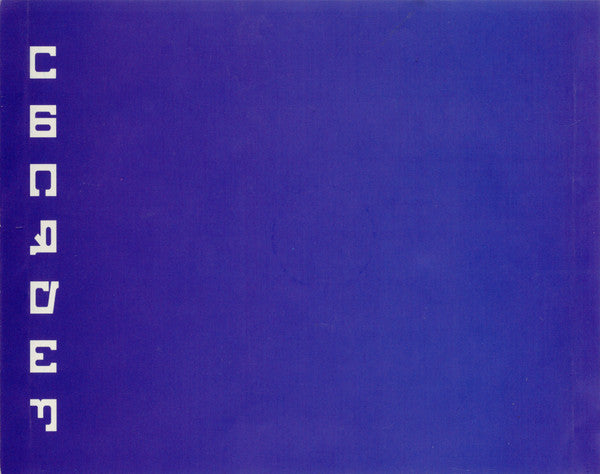 Folk Ensemble "Kolkheti" = Folk Ensemble "Kolkheti" : I ნაწილი = Part I (CDr, Album)