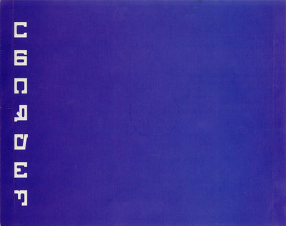 Folk Ensemble "Kolkheti" = Folk Ensemble "Kolkheti" : I ნაწილი = Part I (CDr, Album)