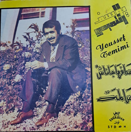 يوسف التميمي : سالمة / سافر ما جاناش (7", Single)