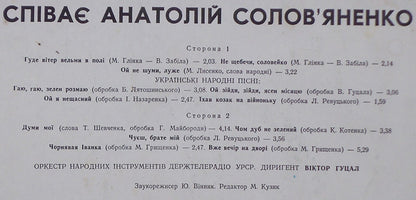 Анатолій Солов'яненко : Співає Анатолій Солов'яненко (LP)