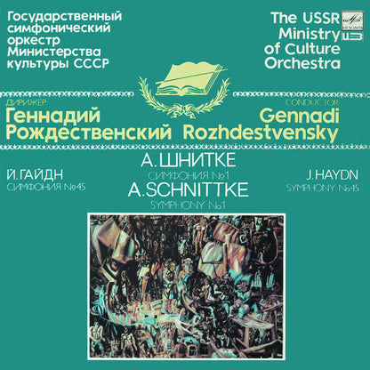 Alfred Schnittke / Joseph Haydn - Gennadi Rozhdestvensky, Государственный Симфонический Оркестр Министерства Культуры СССР : Symphony No 1 / Symphony No 45 (2xLP, Whi)